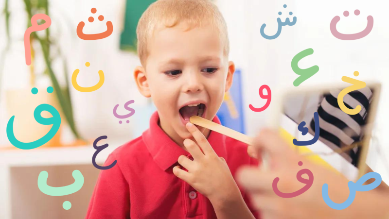 مركز مراحل العلاج افضل مركز لـ علاج تاخر النطق عند الاطفال